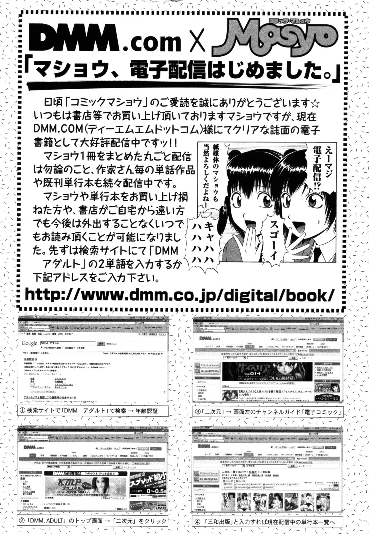 コミック・マショウ 2011年6月号