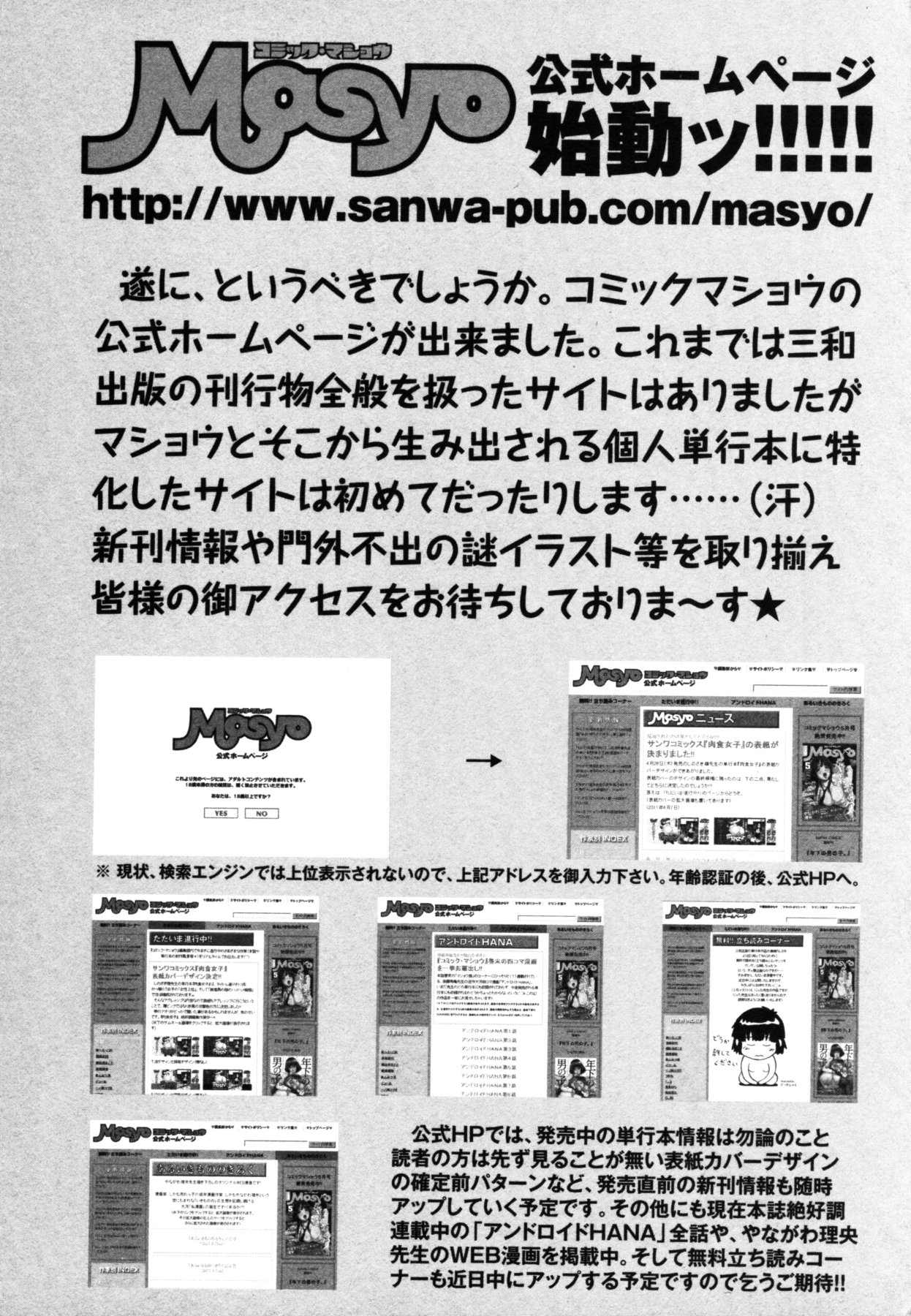 コミック・マショウ 2011年6月号