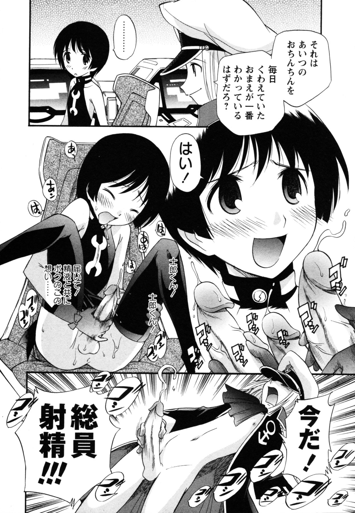 コミック・マショウ 2011年6月号