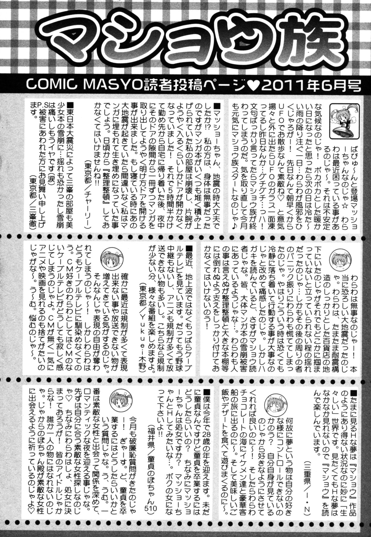 コミック・マショウ 2011年6月号