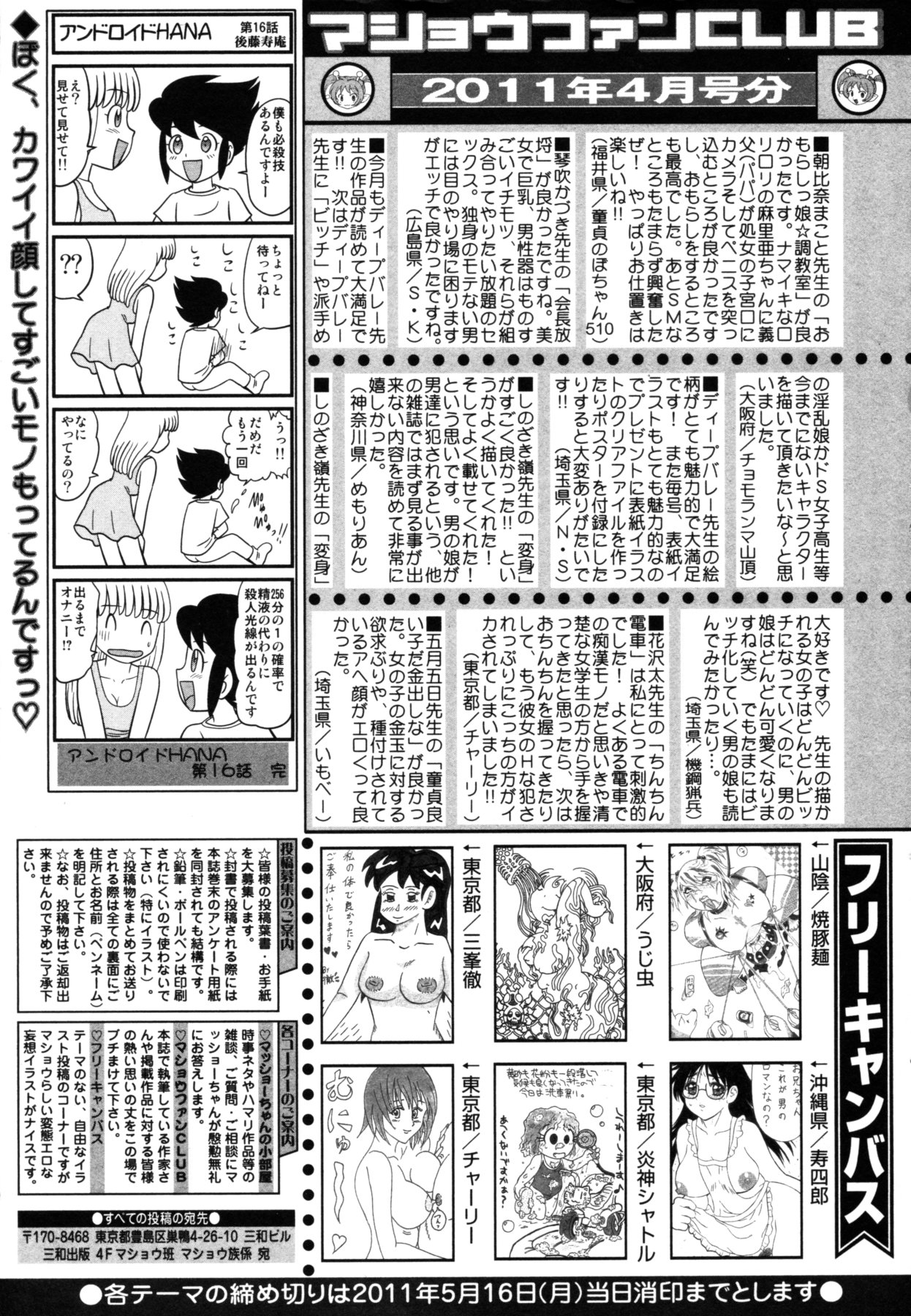 コミック・マショウ 2011年6月号
