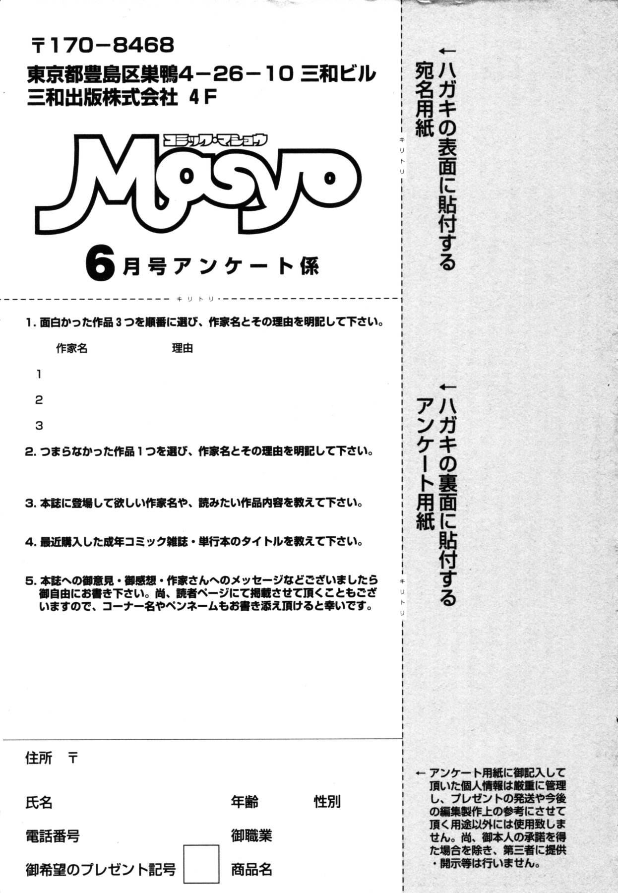 コミック・マショウ 2011年6月号