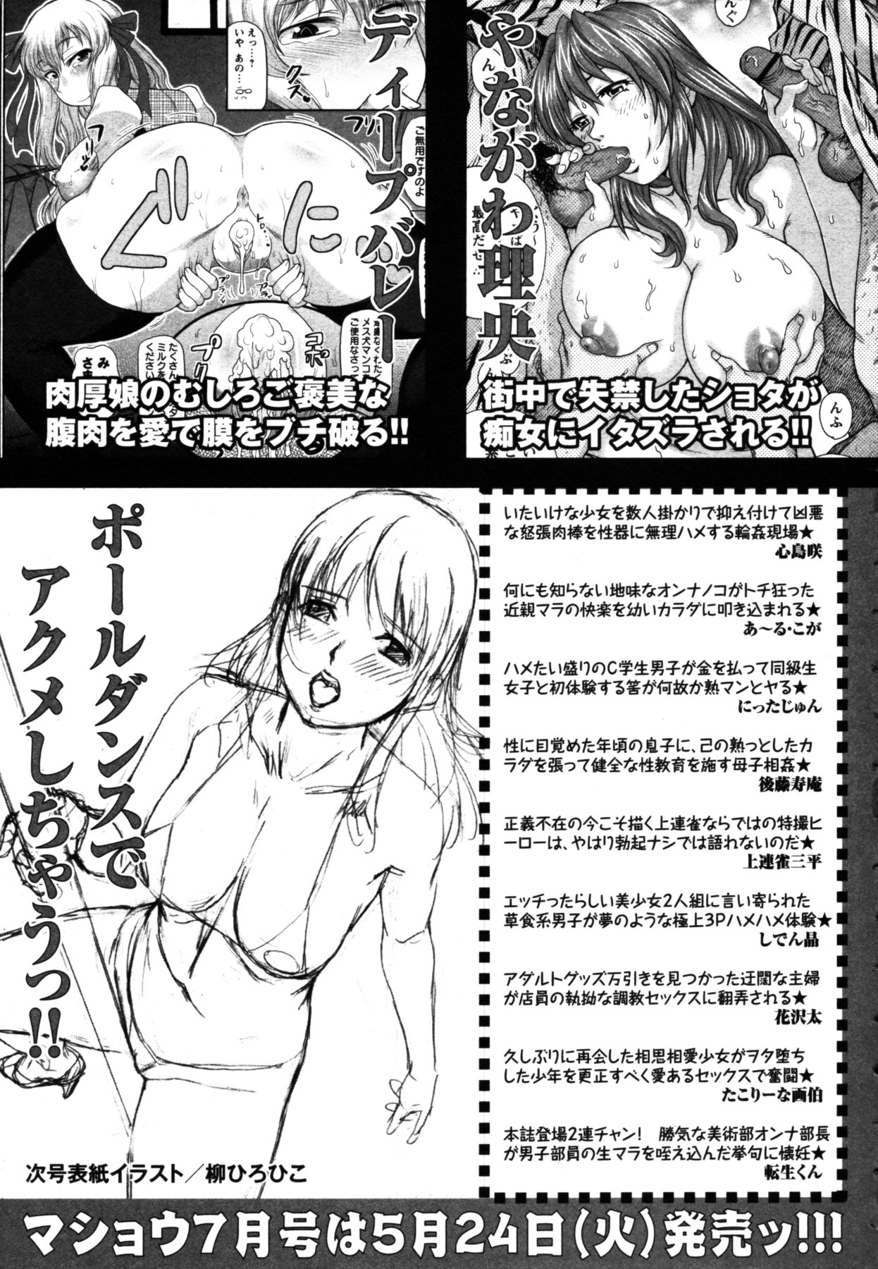 コミック・マショウ 2011年6月号