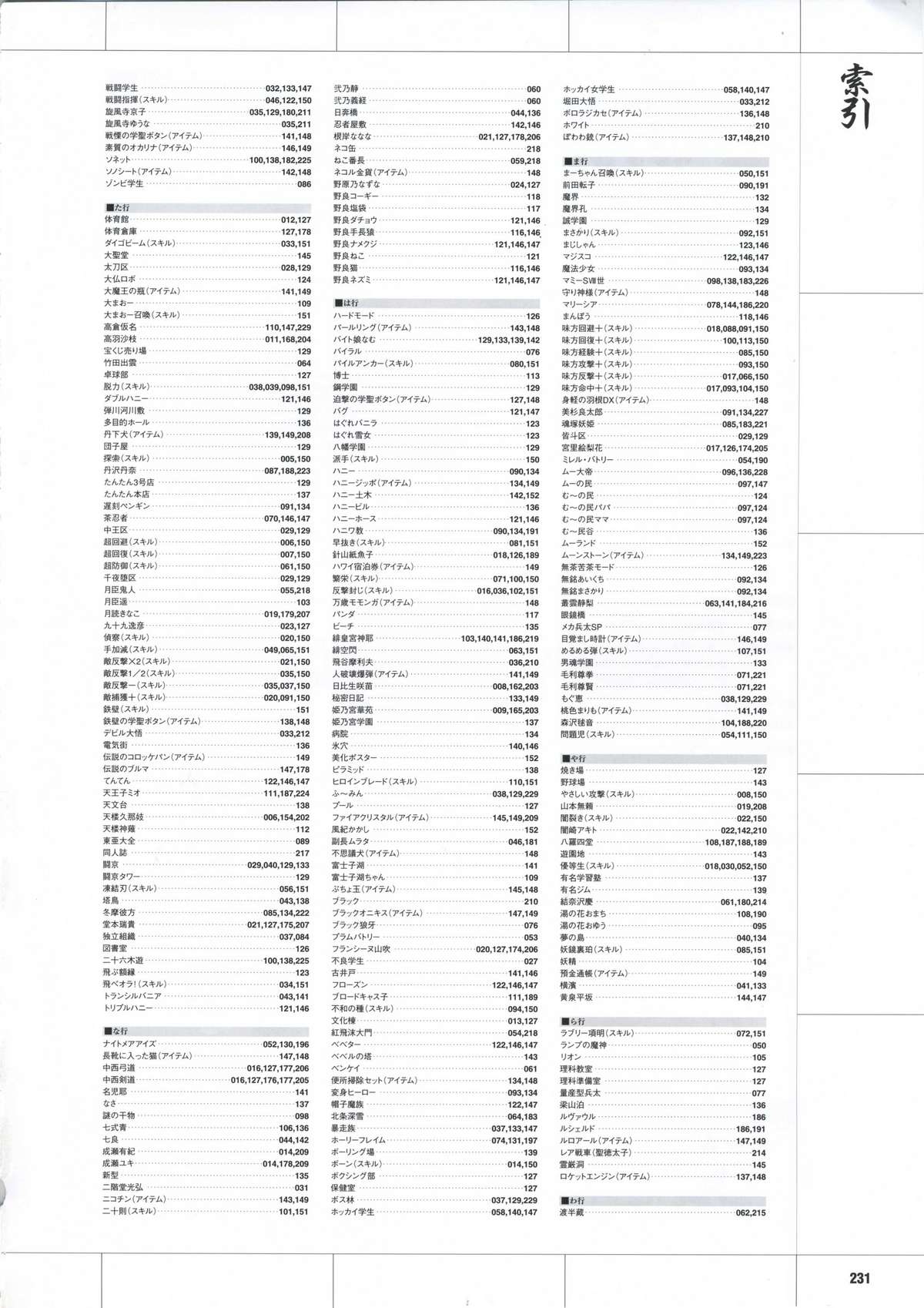 [むつみまさと、おにぎりくん] 大番長 -Big Bang Age- 大番長攻略ガイドブック