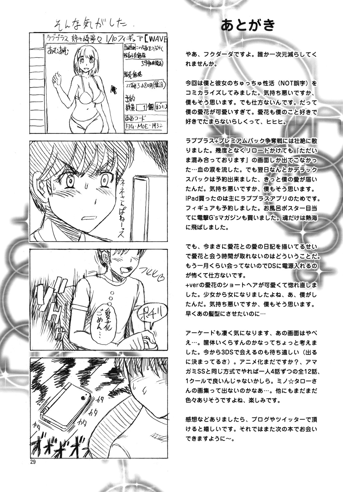 (C78) [ケンソウオガワ (フクダーダ)] マナツ+マナカ (ラブプラス) [英訳] [無修正]