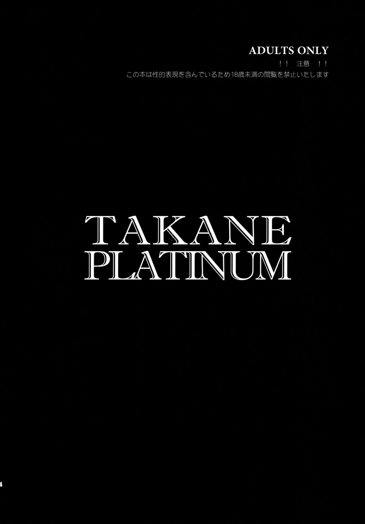 (こみトレ18) [トッドスペシャル (トッド小山田)] TAKANE PLATINUM (アイドルマスター) [英訳]