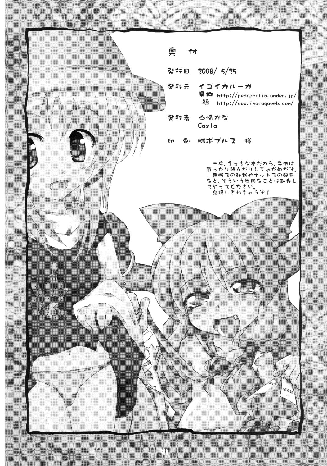 (例大祭5) [イゴイカルーガ (山崎かな, Casla)] 萃洩「しじま、こぼれて。」 (東方Project)