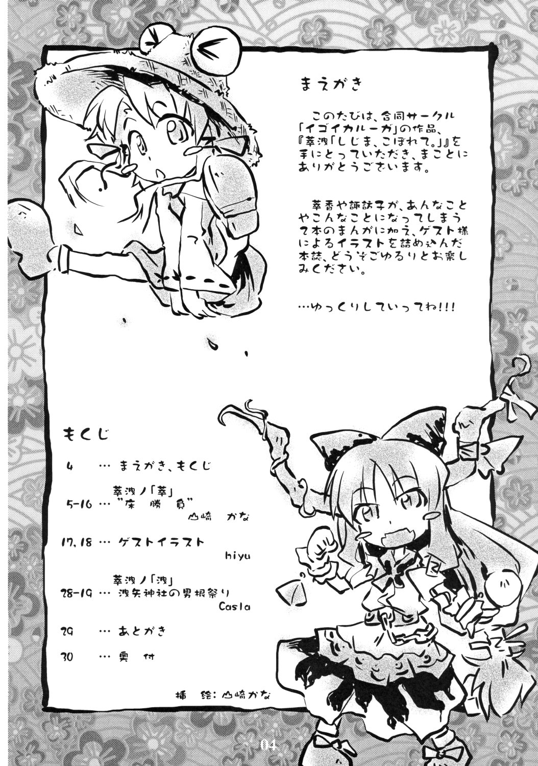 (例大祭5) [イゴイカルーガ (山崎かな, Casla)] 萃洩「しじま、こぼれて。」 (東方Project)