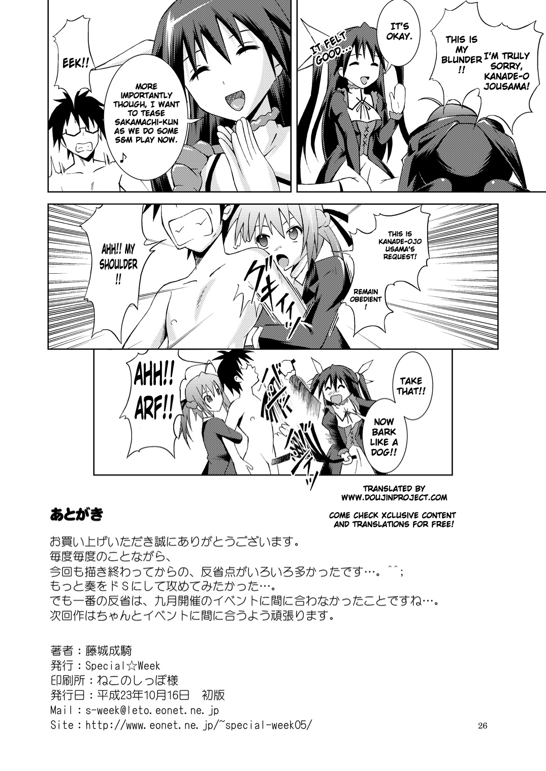 [Special☆Week (藤城成騎)] まよチン! (まよチキ！) [英訳]