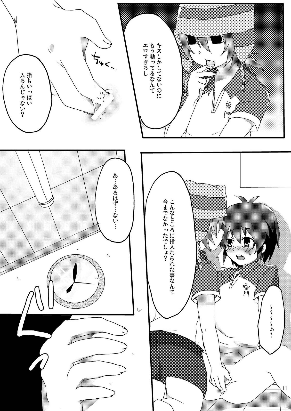 [ミツヤヨーグル (双葉841)] 青春中途半端 (イナズマイレブン)