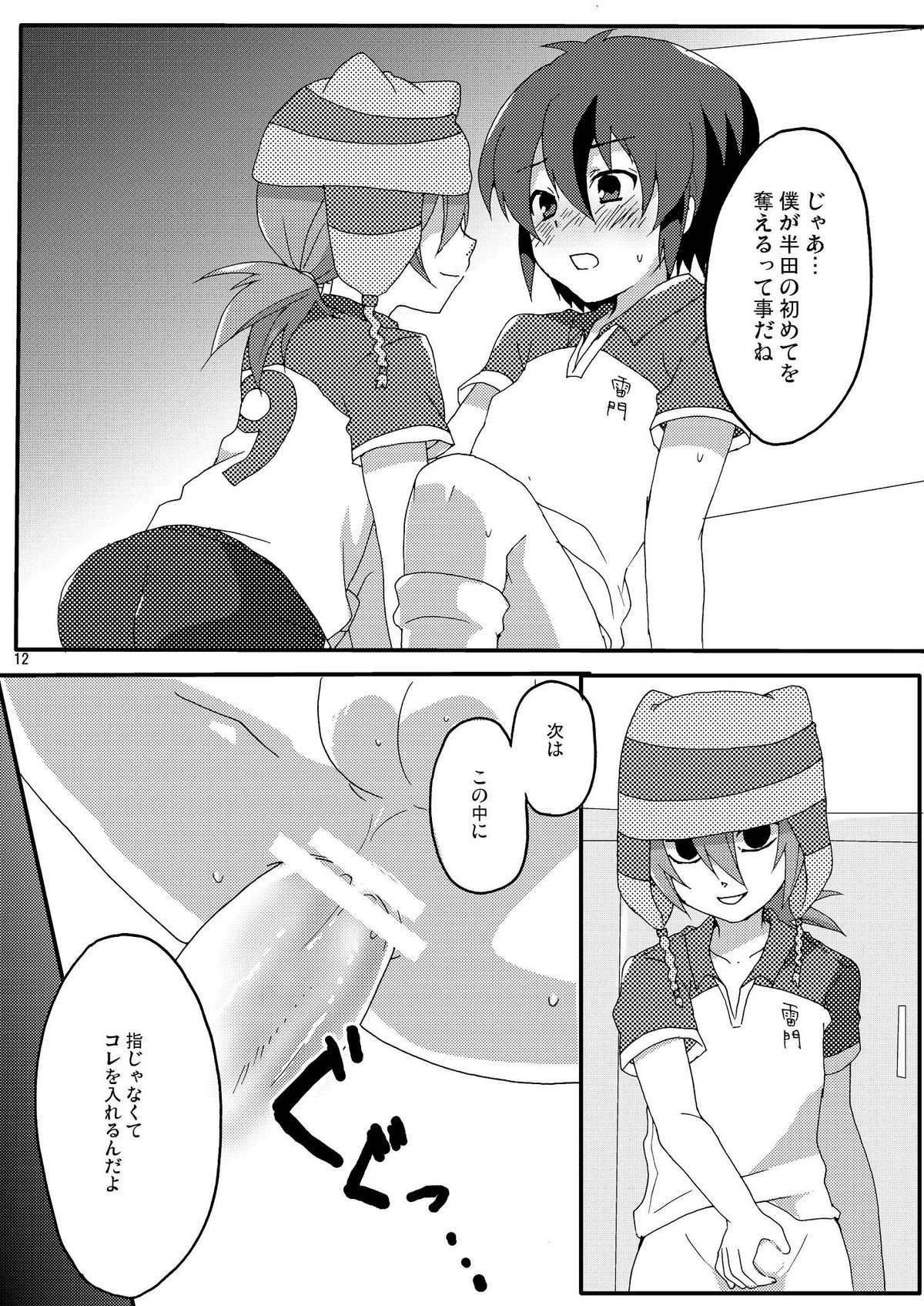 [ミツヤヨーグル (双葉841)] 青春中途半端 (イナズマイレブン)