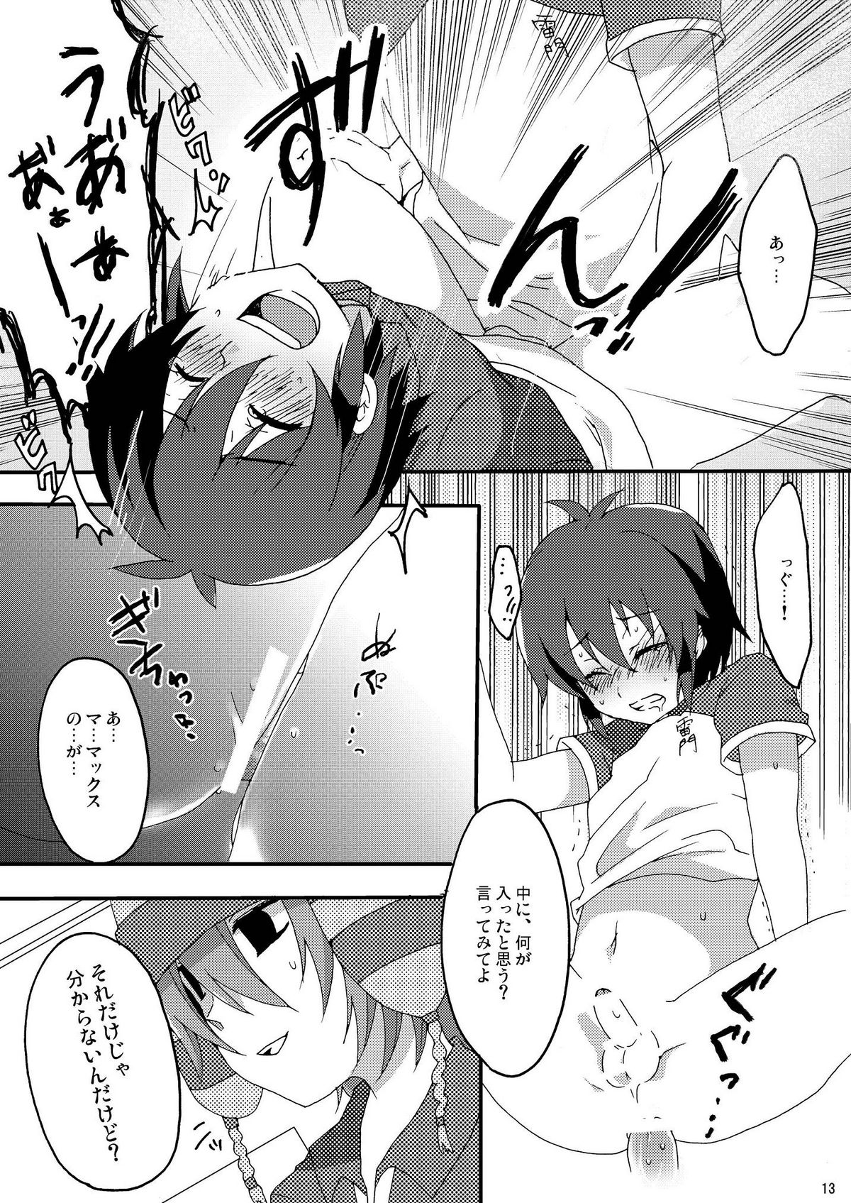 [ミツヤヨーグル (双葉841)] 青春中途半端 (イナズマイレブン)