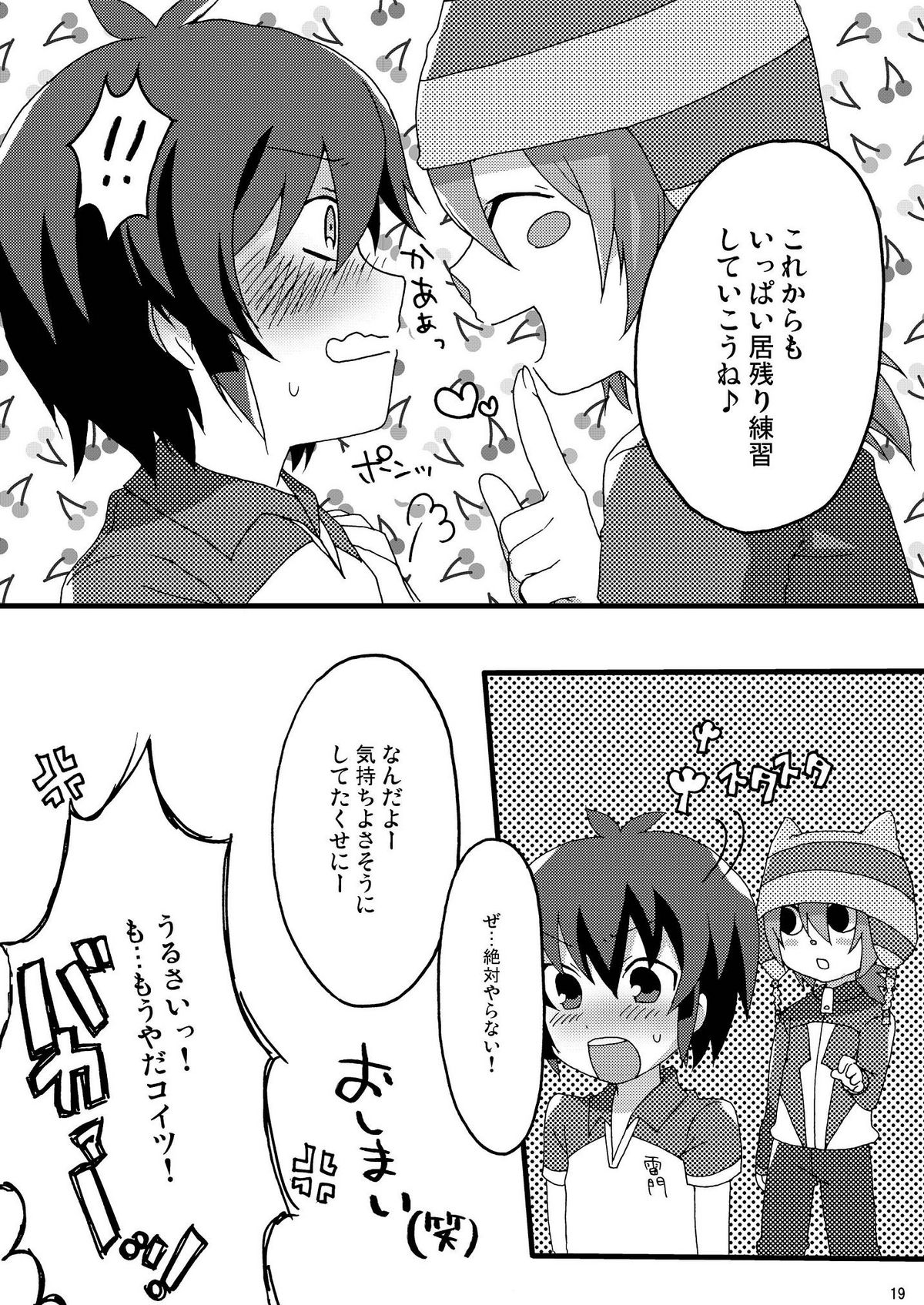 [ミツヤヨーグル (双葉841)] 青春中途半端 (イナズマイレブン)