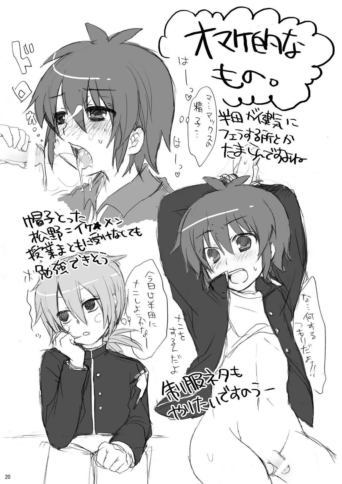 [ミツヤヨーグル (双葉841)] 青春中途半端 (イナズマイレブン)
