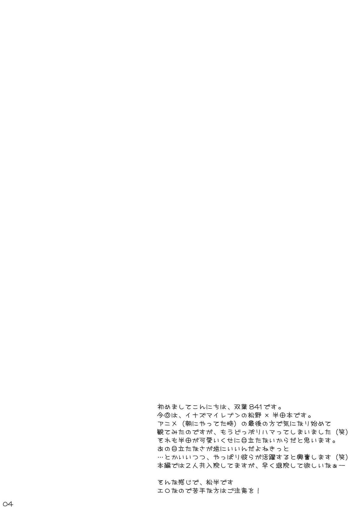 [ミツヤヨーグル (双葉841)] 青春中途半端 (イナズマイレブン)