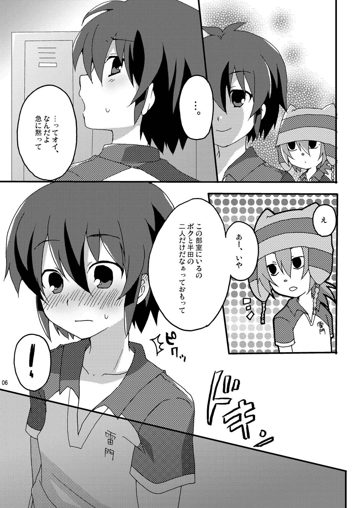[ミツヤヨーグル (双葉841)] 青春中途半端 (イナズマイレブン)
