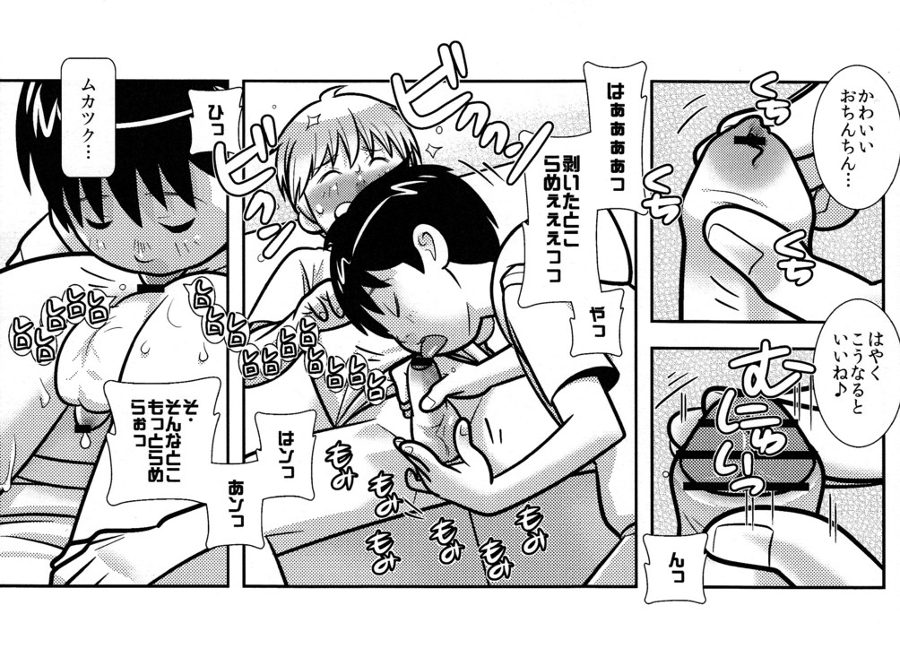 [380 (サバヲ)] ちびすけ