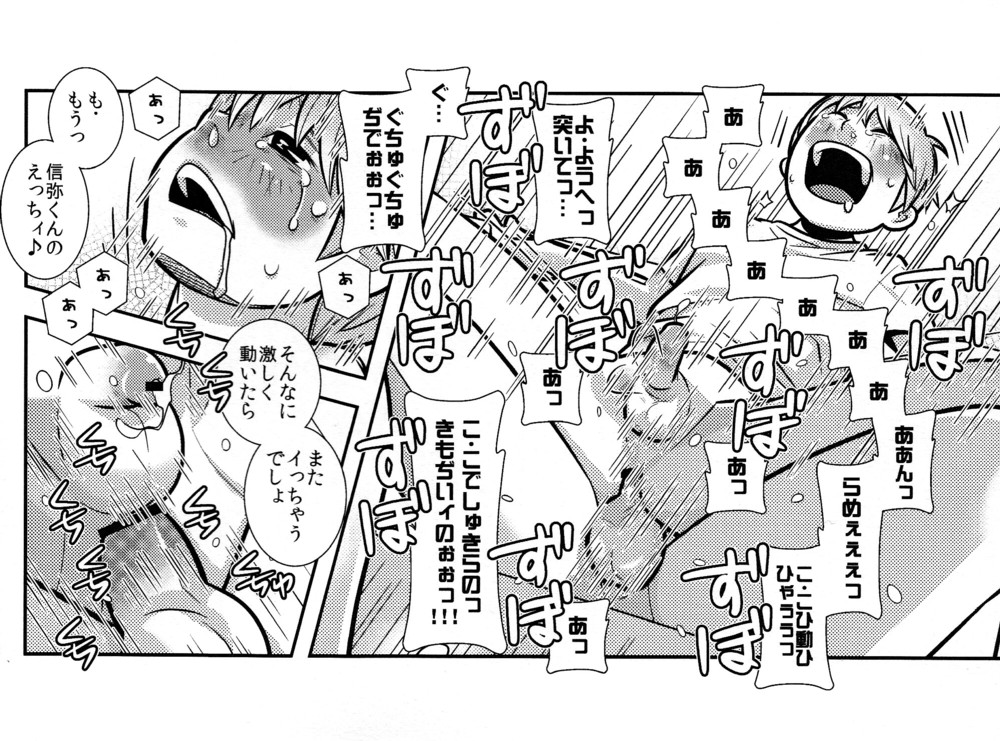 [380 (サバヲ)] ちびすけ