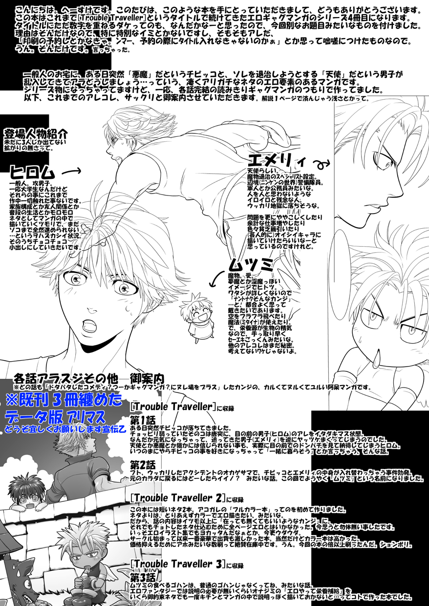 【ウォサル商工会（ヘスケ）】トラブルトラベラー4（生）