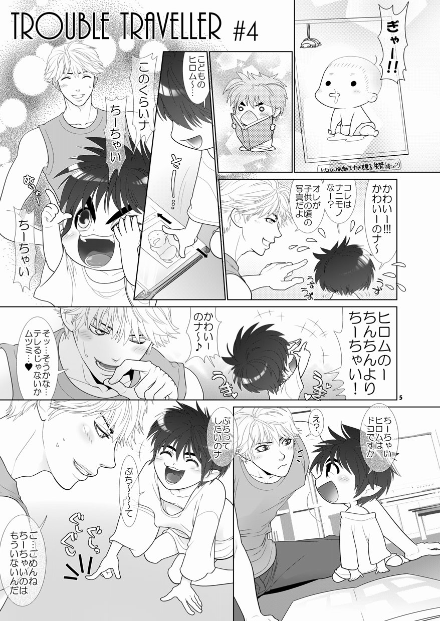【ウォサル商工会（ヘスケ）】トラブルトラベラー4（生）
