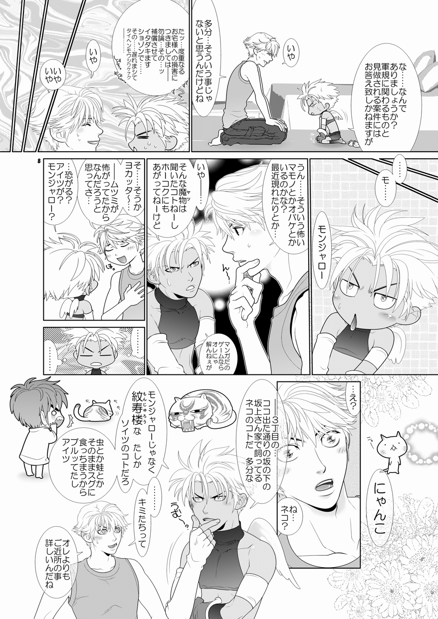 【ウォサル商工会（ヘスケ）】トラブルトラベラー4（生）
