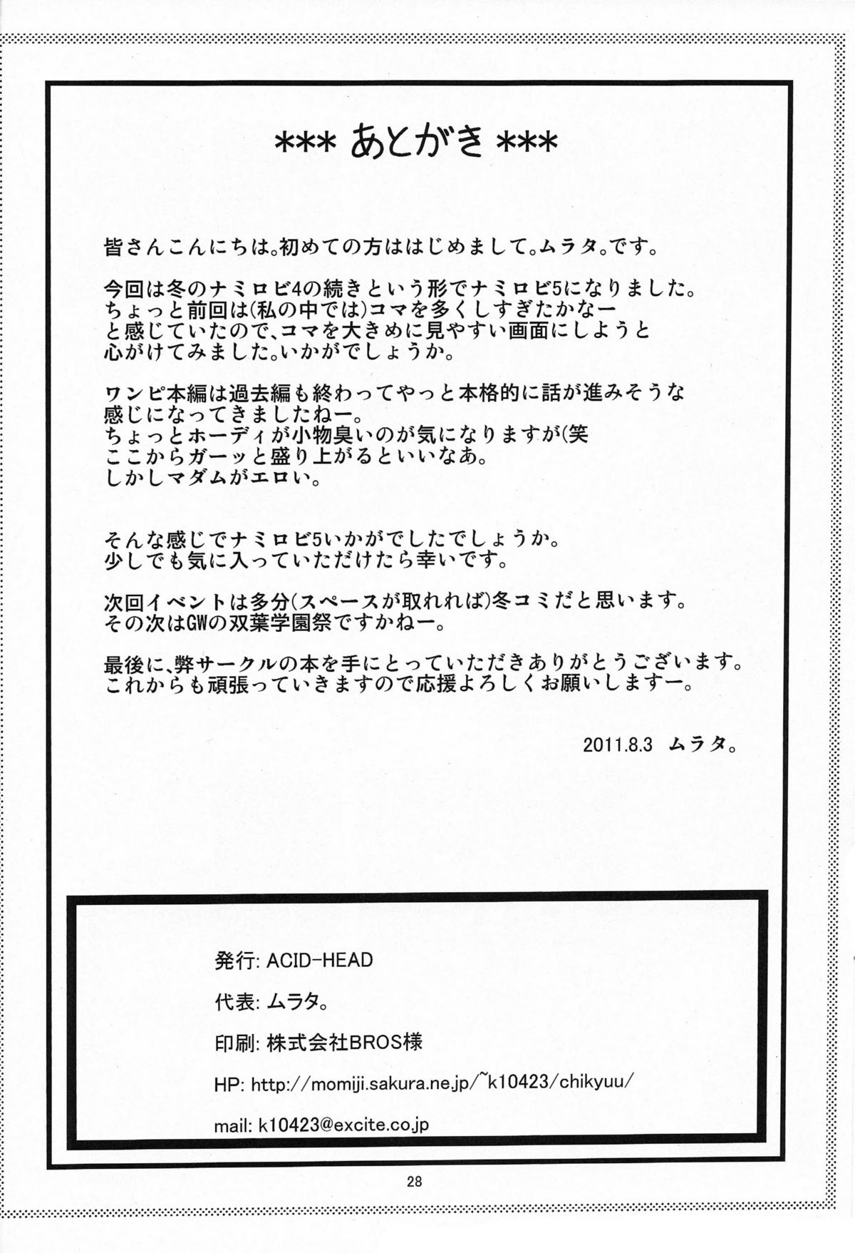 (C80) [Acid-Head (ムラタ。)] ナミロビ5 (ワンピース) [英訳]