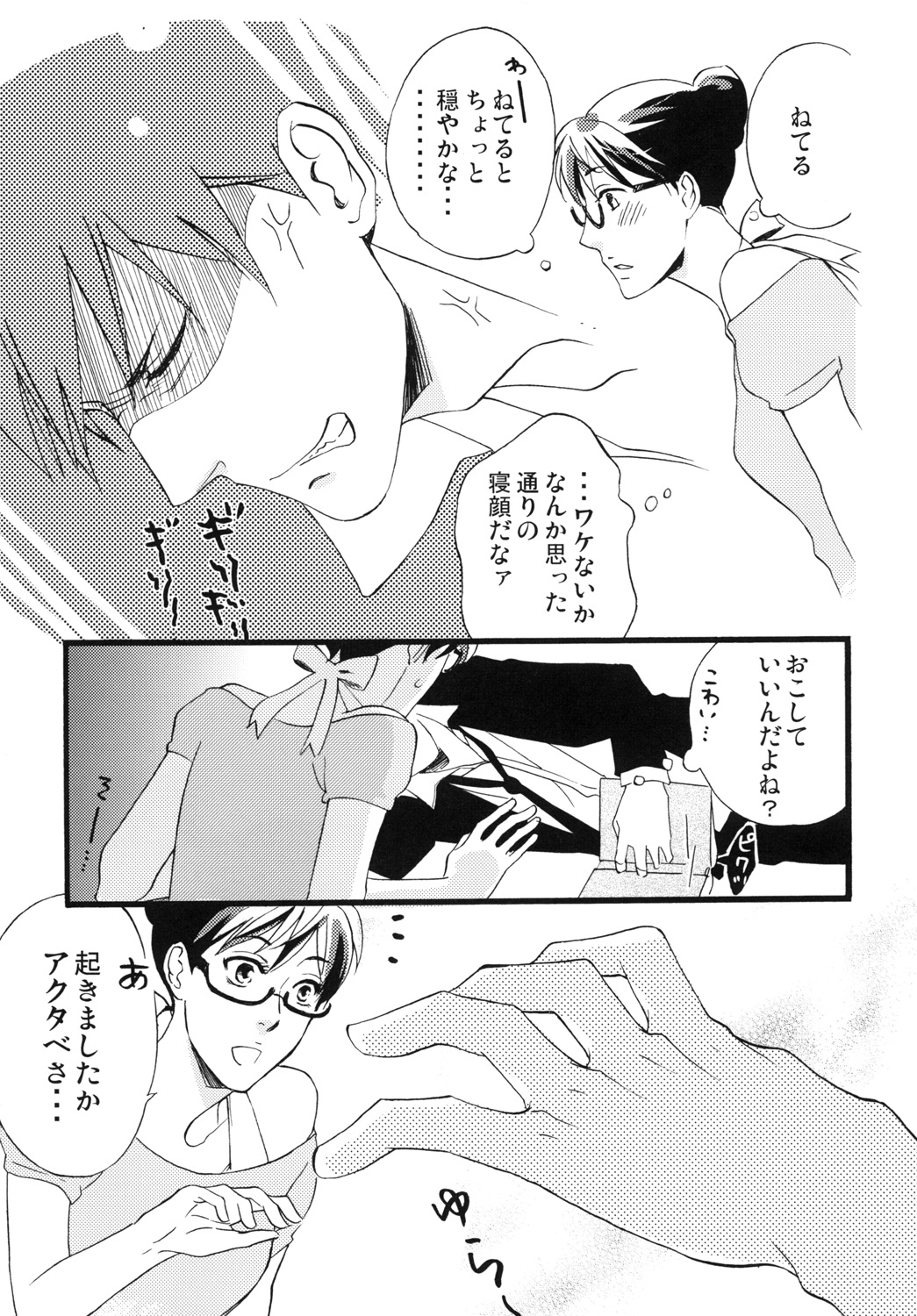 [鳴] 蛇とイチゴ (よんでますよ、アザゼルさん。)