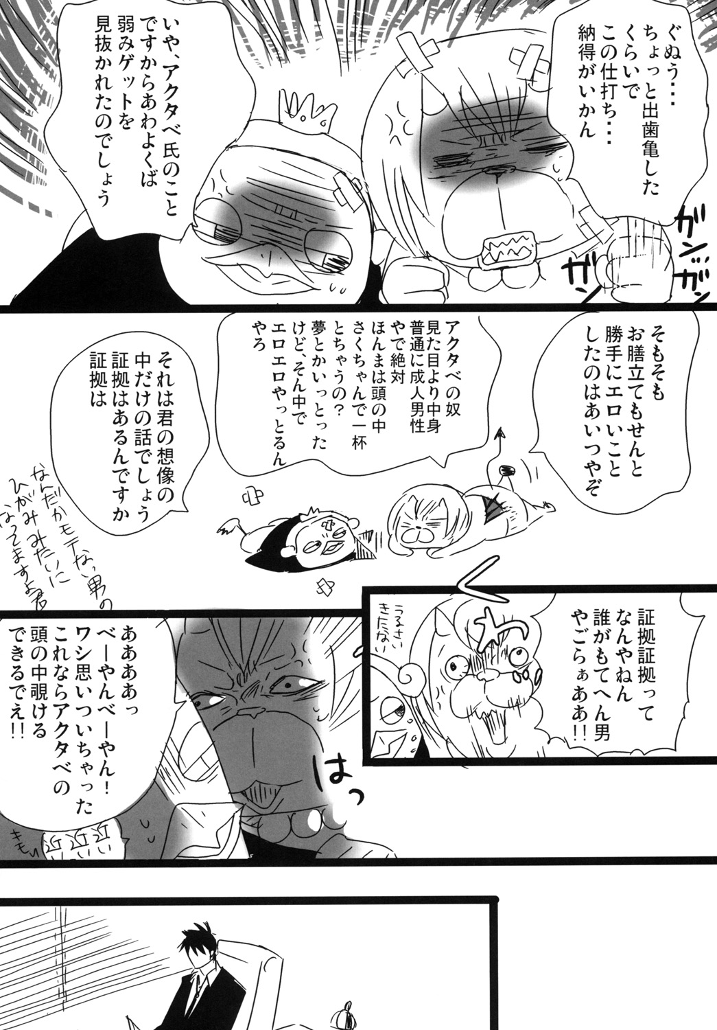 [鳴] 蛇とイチゴ (よんでますよ、アザゼルさん。)