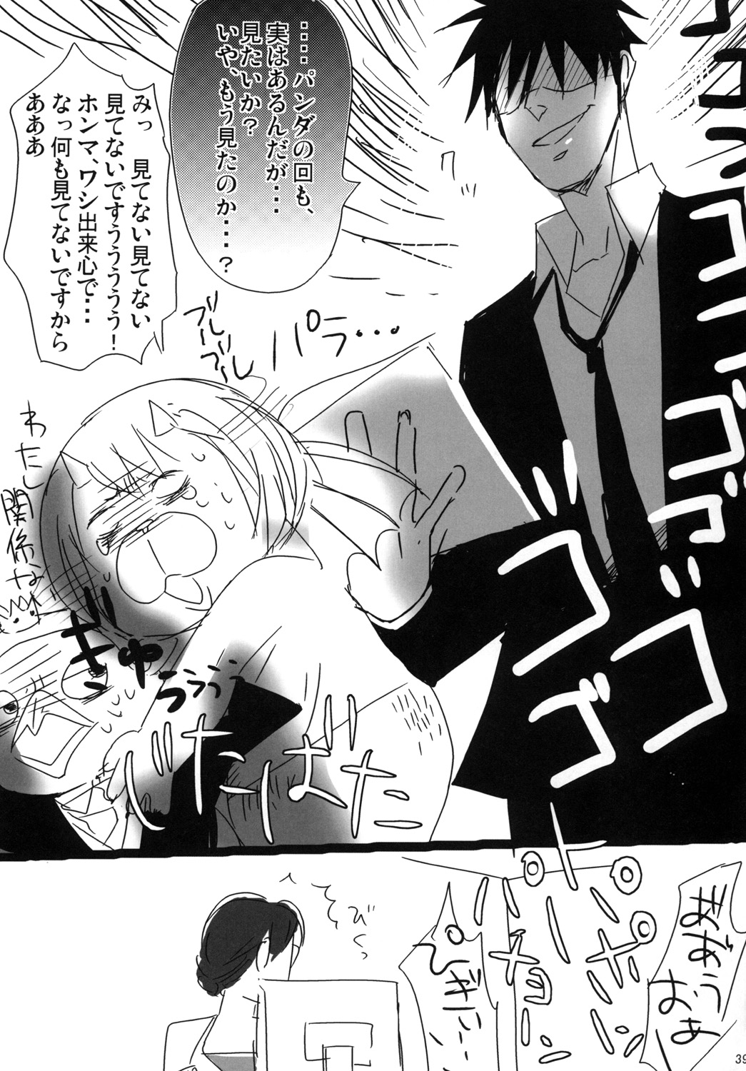 [鳴] 蛇とイチゴ (よんでますよ、アザゼルさん。)