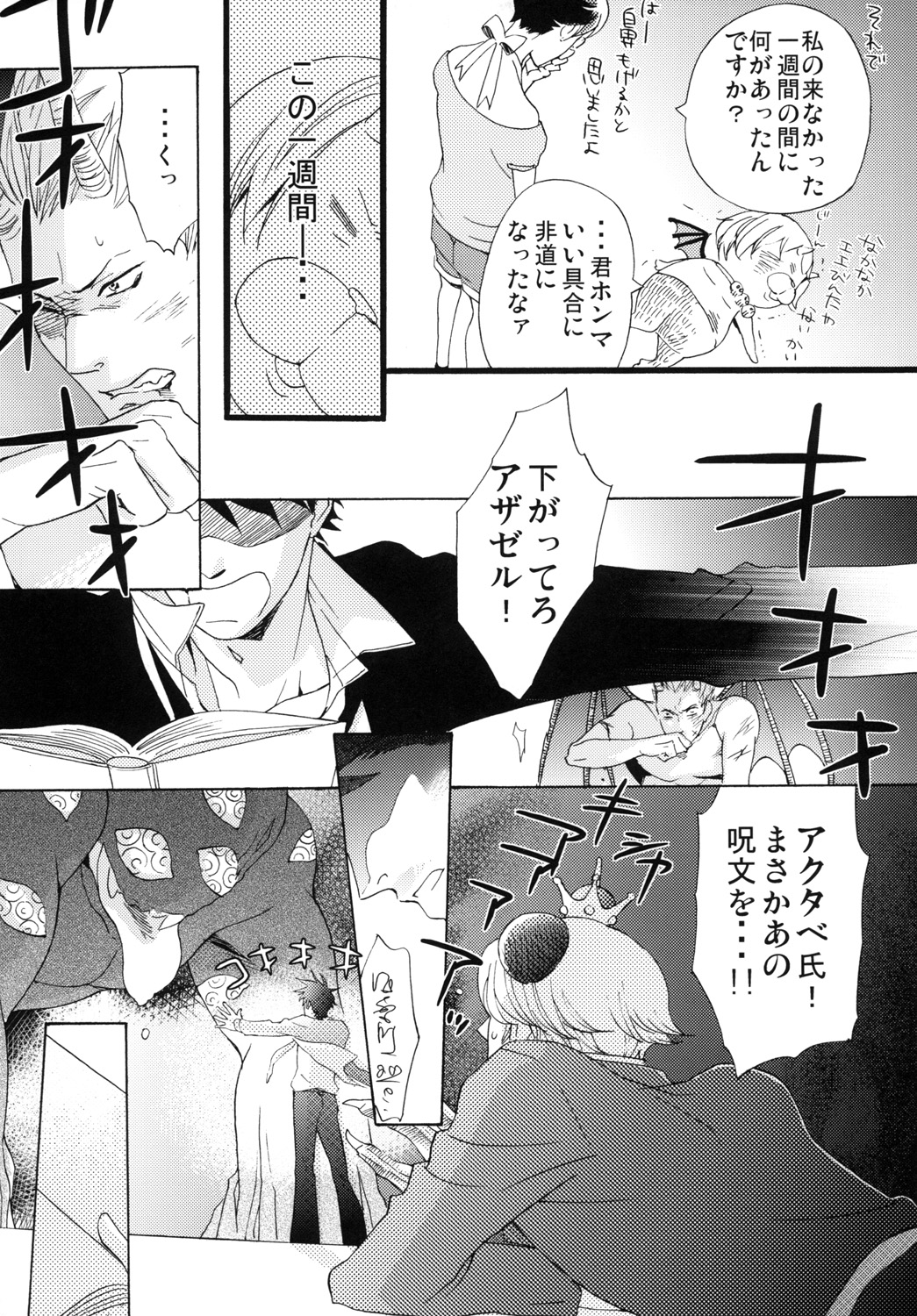 [鳴] 蛇とイチゴ (よんでますよ、アザゼルさん。)