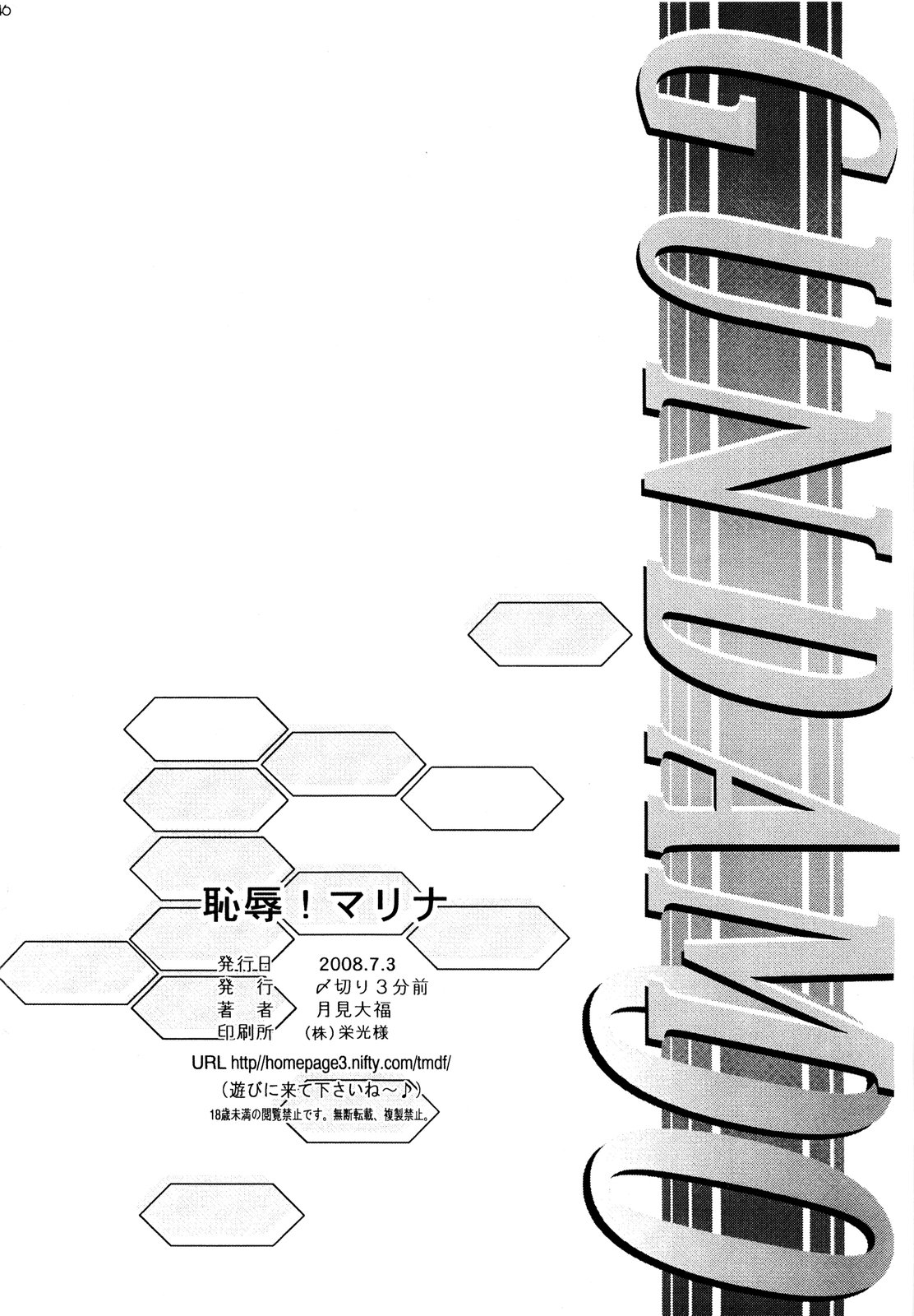 [〆切り3分前 (月見大福)] 恥辱！マリナ (ガンダム00)