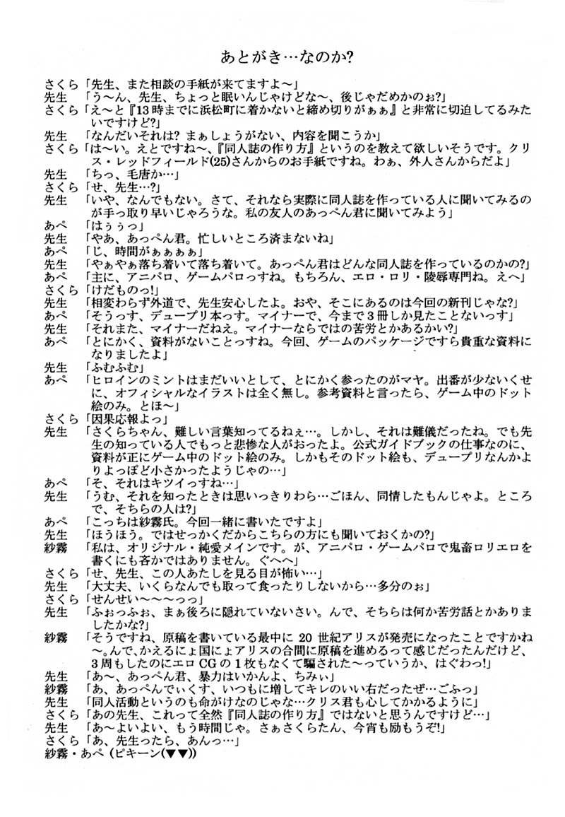 (C59) [夜光幼性、初熱 (よろず)] そ、それだけは、イヤッ! (デュープリズム)