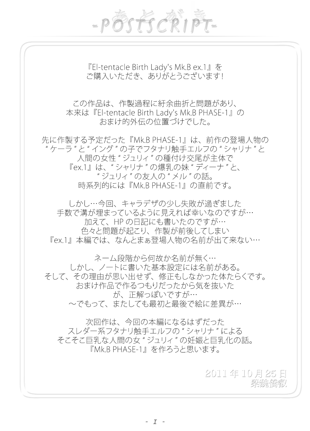 [光華猟兵] El-tentacle Birth Lady's Mk.B Ex.1