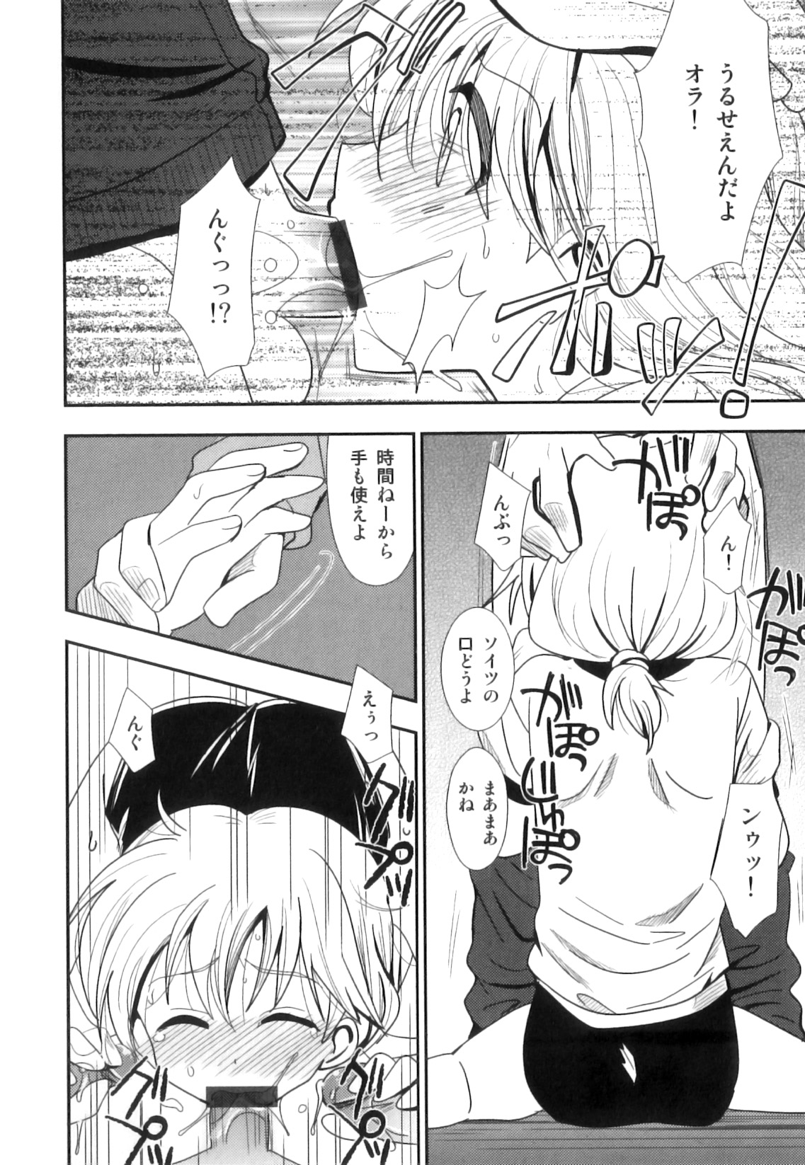 [アンソロジー] スク水×ブルマ×オトコのコ えろ☆しょた・23