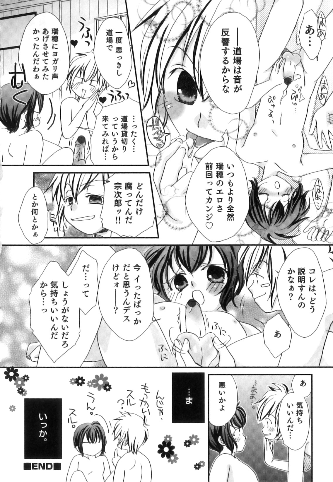 [アンソロジー] スク水×ブルマ×オトコのコ えろ☆しょた・23