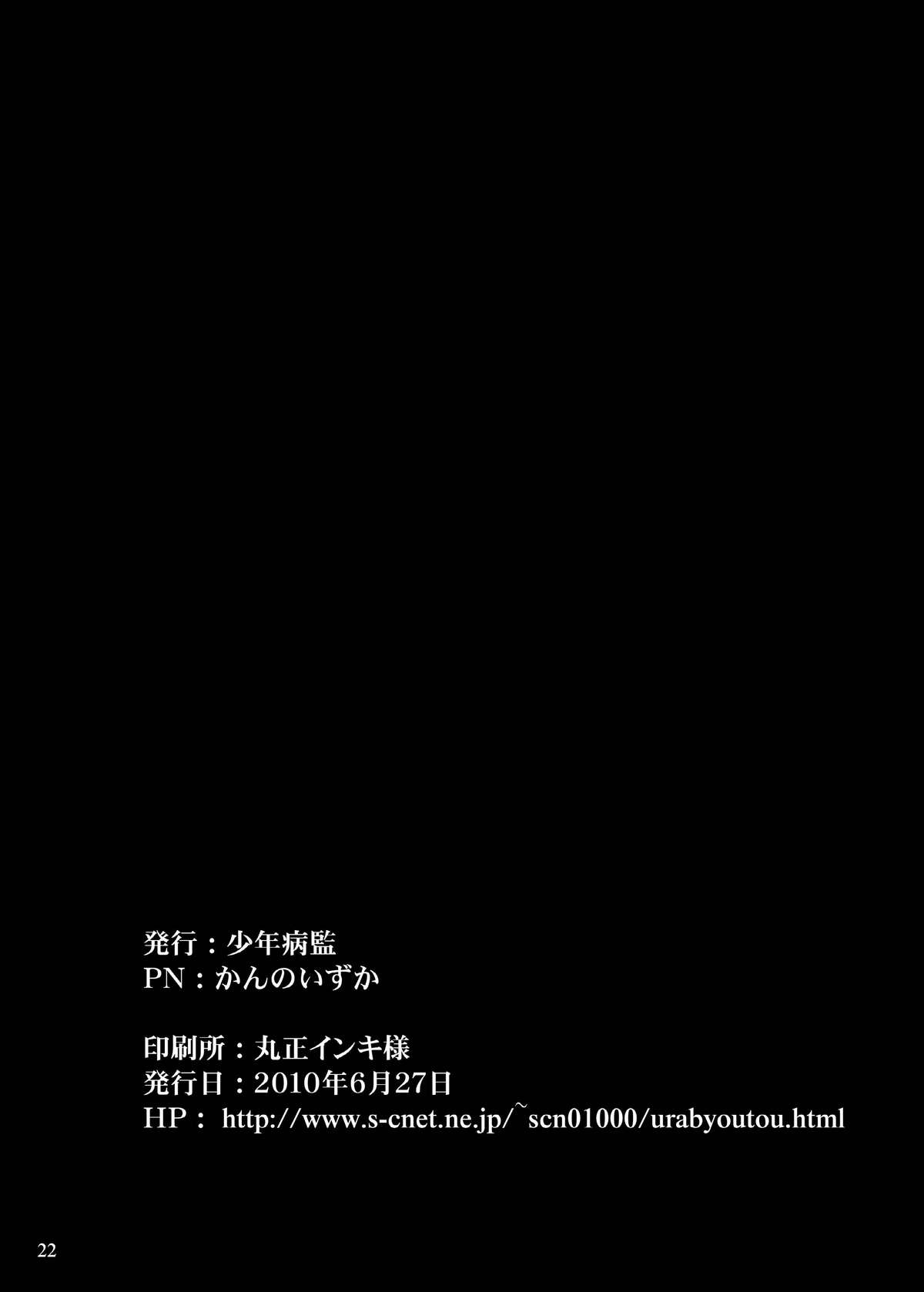 [少年病監] SHO-GUN C☆C