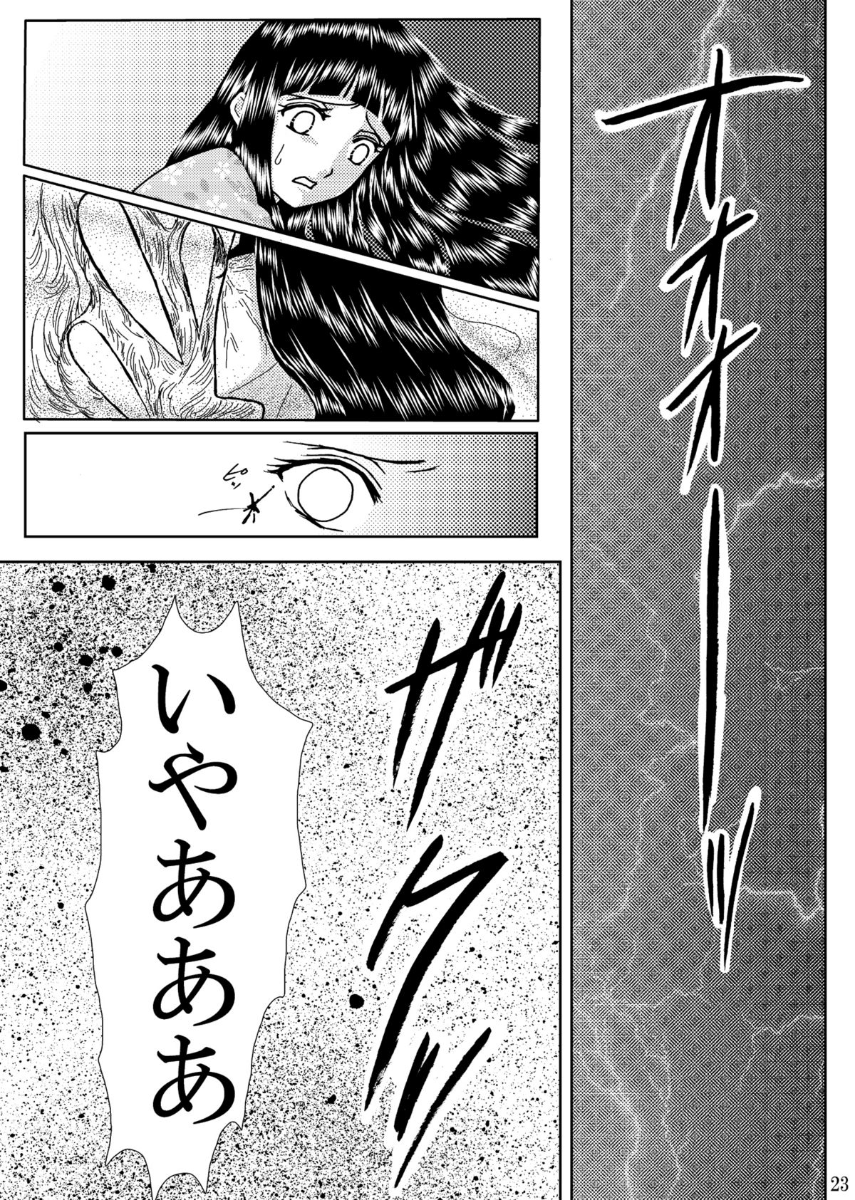 [ネジヒナの世界 (空也)] 秘奥最終章 (ナルト)