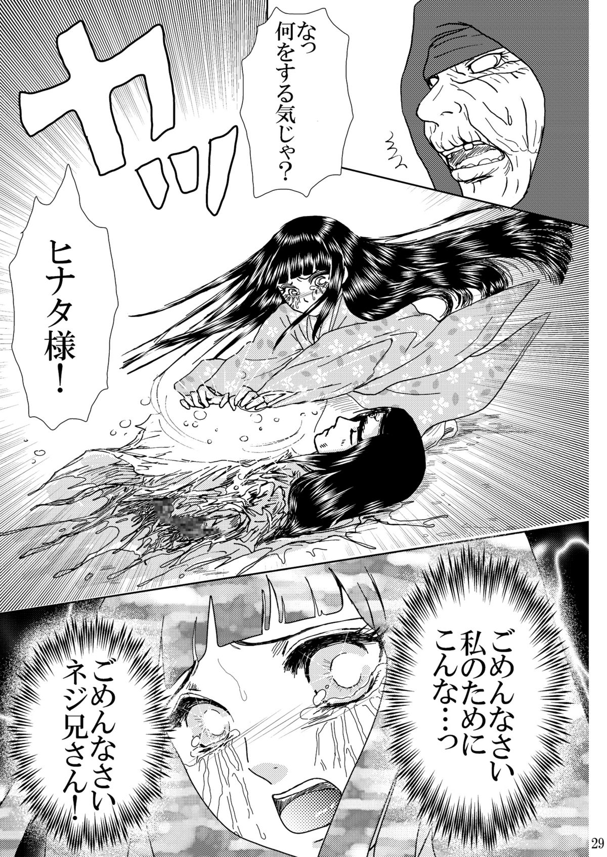 [ネジヒナの世界 (空也)] 秘奥最終章 (ナルト)