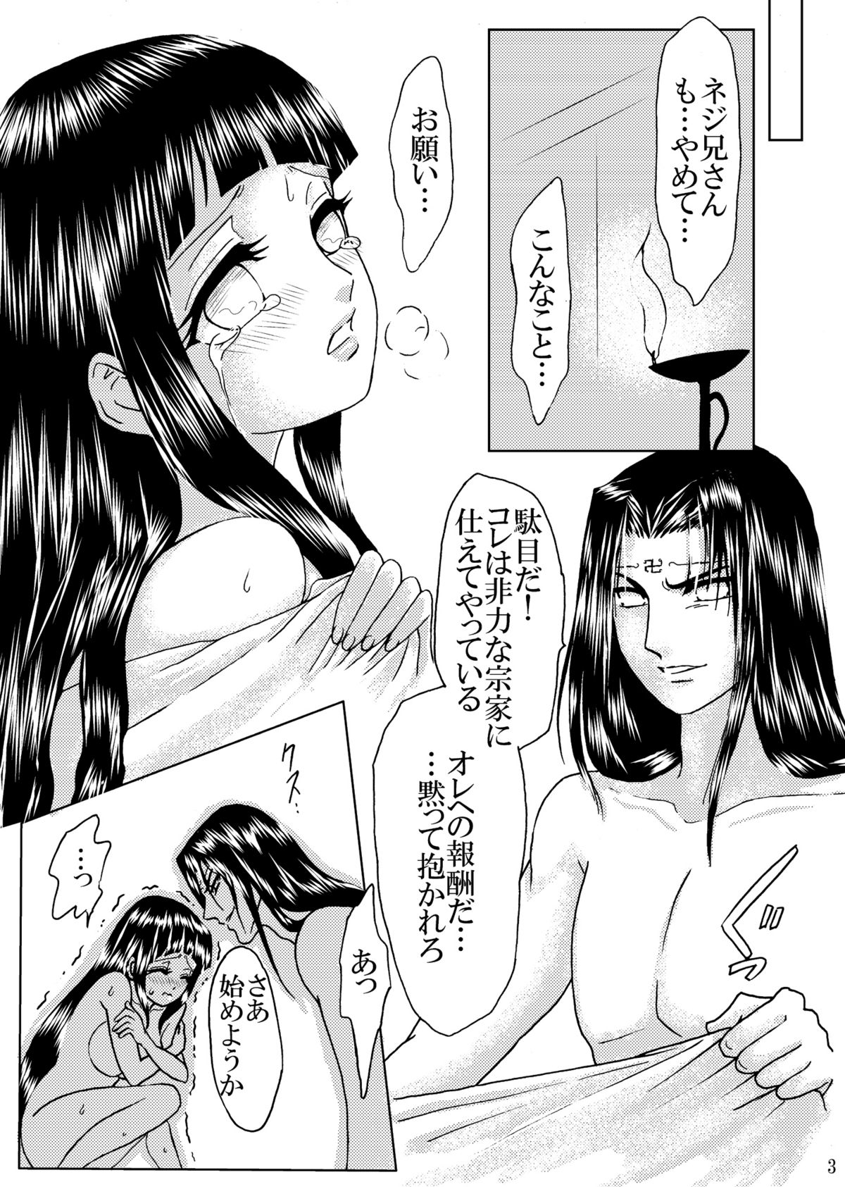 [ネジヒナの世界 (空也)] 秘奥最終章 (ナルト)
