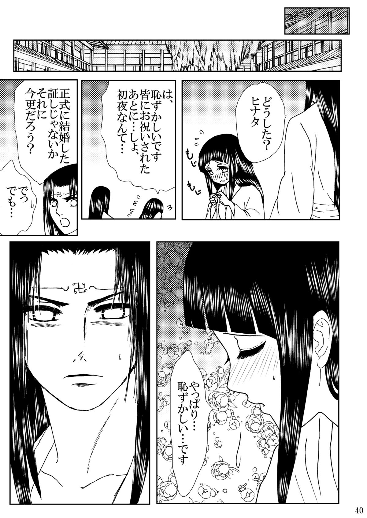 [ネジヒナの世界 (空也)] 秘奥最終章 (ナルト)