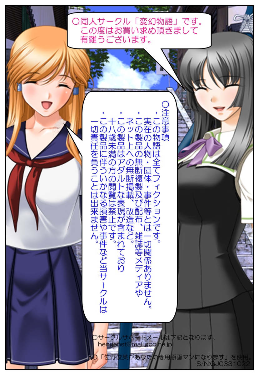 [変幻物語] 女体化ステップシスター～巨乳義妹を超エロ体験～