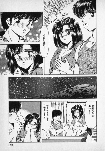 [ねぐら なお] ねいちゃあトリップ 2