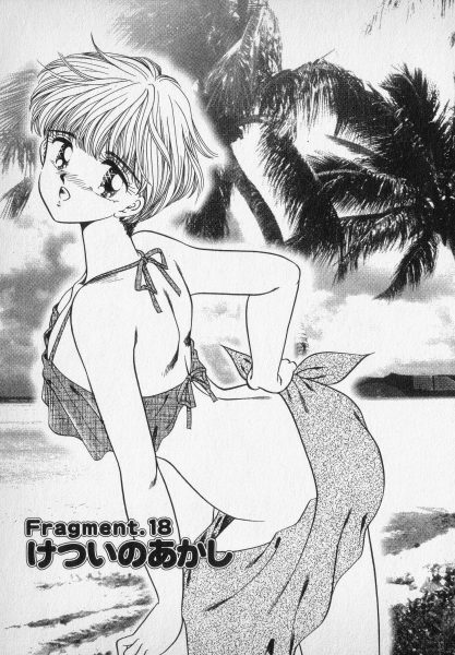 [ねぐら なお] ねいちゃあトリップ 2