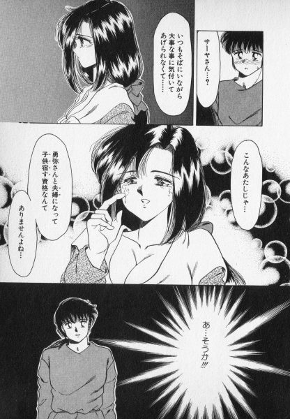 [ねぐら なお] ねいちゃあトリップ 2