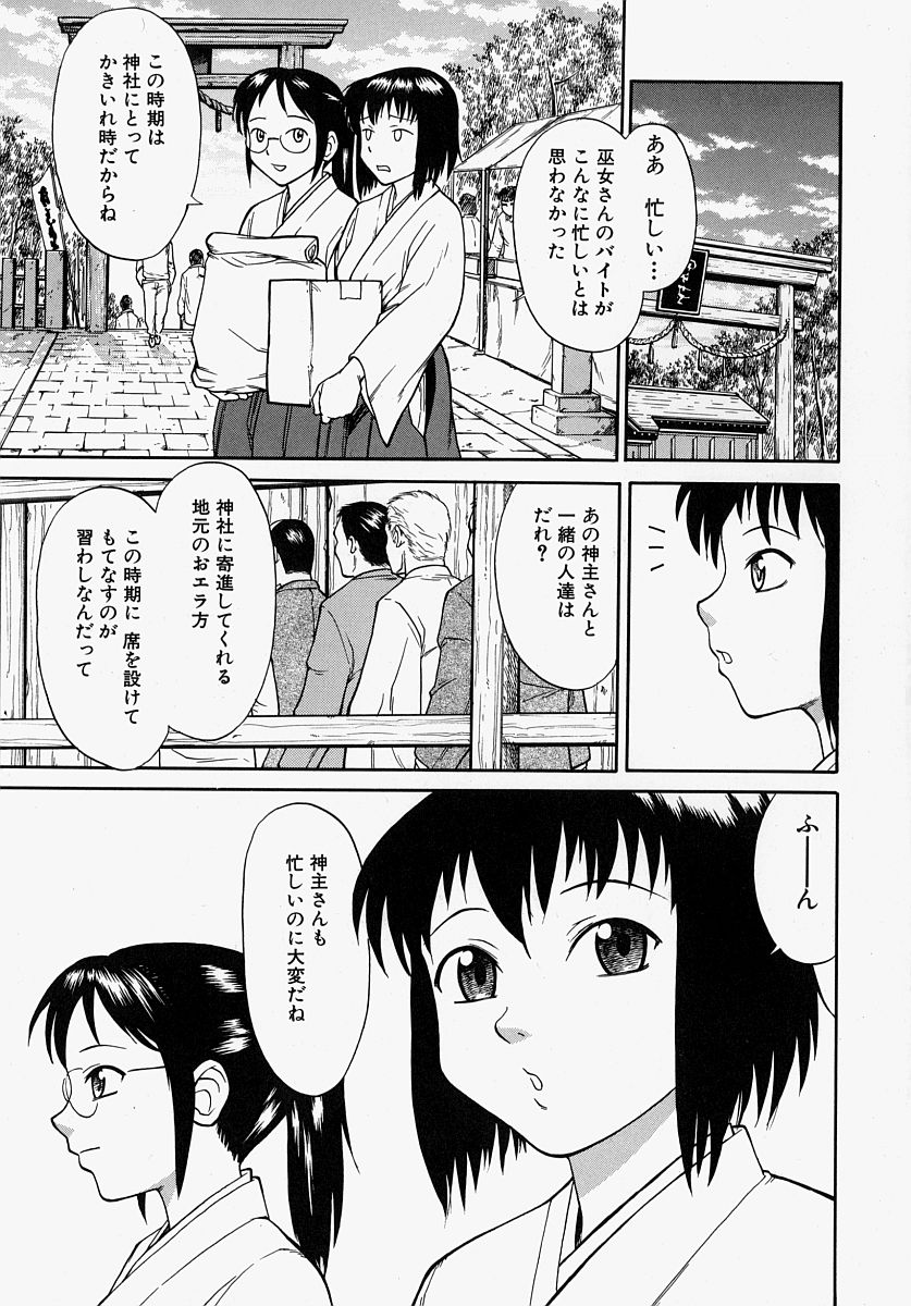 [水上桜] 恥ずかしくて言えない