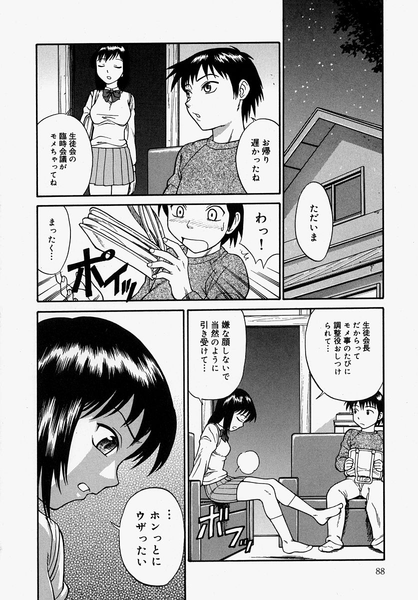 [水上桜] 恥ずかしくて言えない