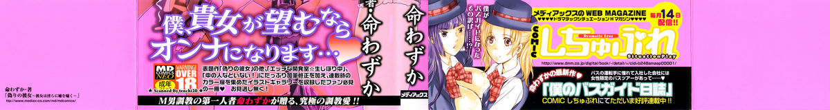 [命わずか] 偽りの彼女～彼女は淫らに嘘を囁く～ [英訳]