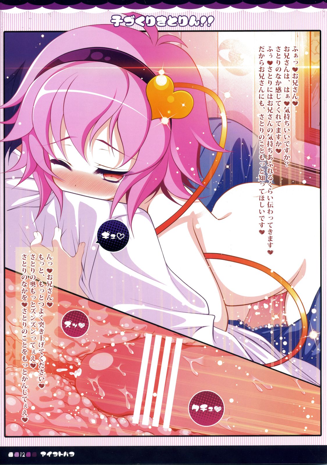 (例大祭8) [アイコトバコ (ごりやく)] 子づくりさとりん!! (東方Project)