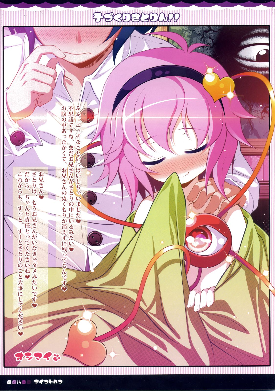 (例大祭8) [アイコトバコ (ごりやく)] 子づくりさとりん!! (東方Project)