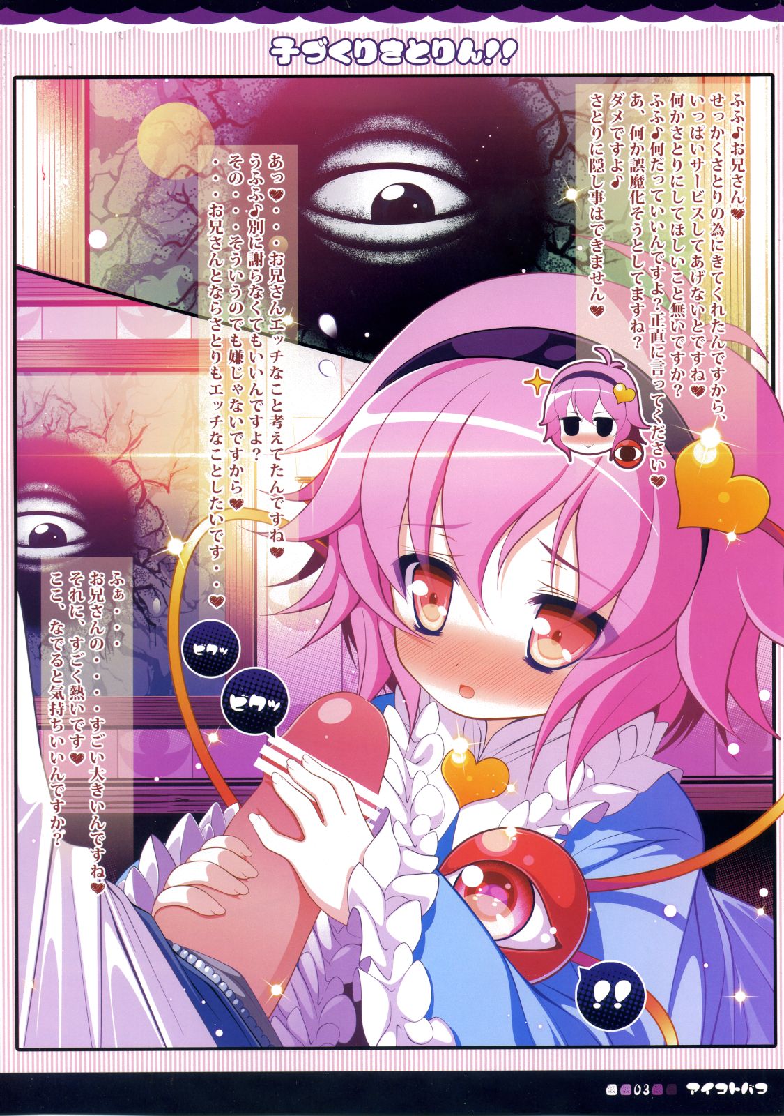 (例大祭8) [アイコトバコ (ごりやく)] 子づくりさとりん!! (東方Project)
